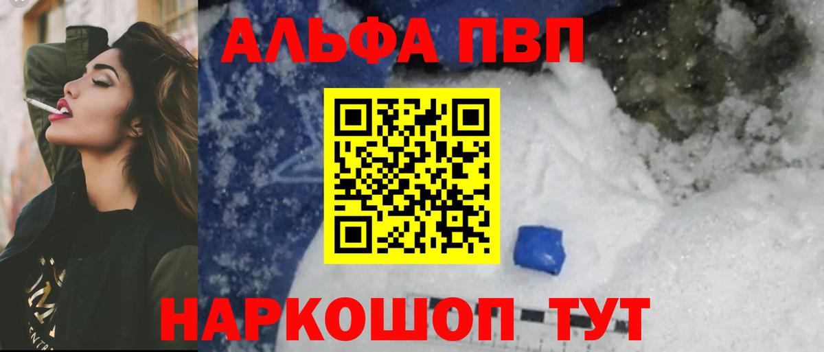 APVP мука  APVP СК КРИС  Альфа ПВП кристаллы  Вход с VPN  Кольчугино 
