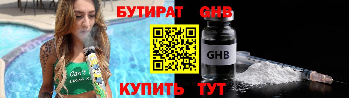 БУТИРАТ  Бутират 99%  Вход с VPN  Кольчугино 