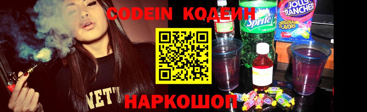 Кольчугино  Кодеиновый сироп Lean напиток Lean (лин)  Вход с VPN 