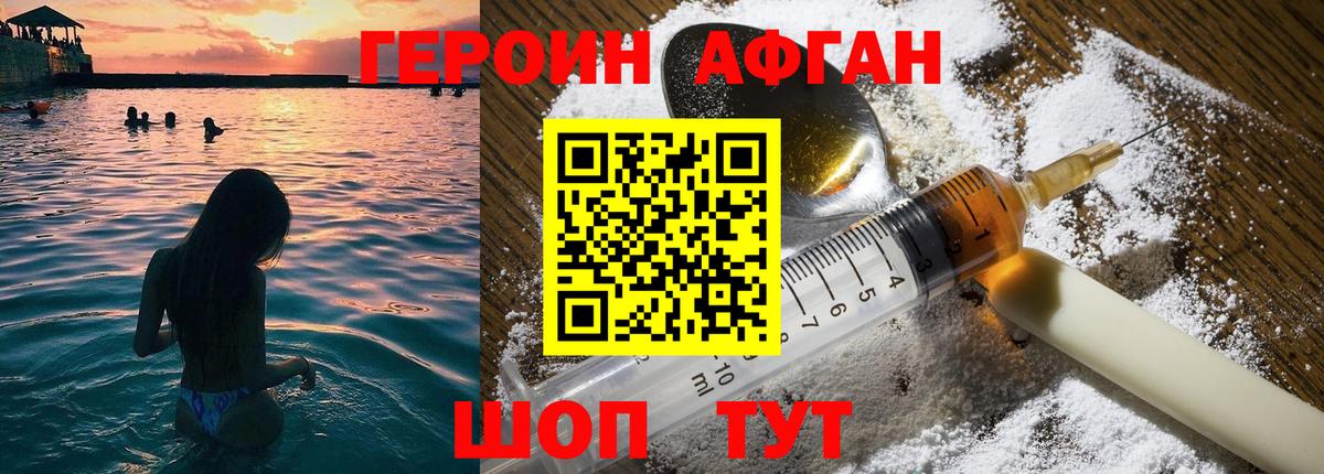 Героин  ГЕРОИН афганец  Вход с VPN  Кольчугино 