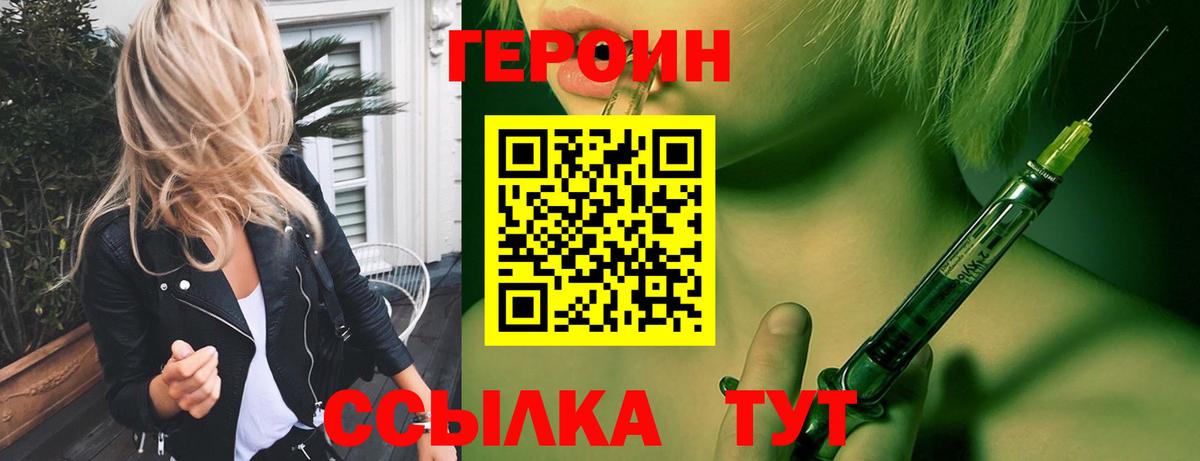 ГЕРОИН белый Кольчугино