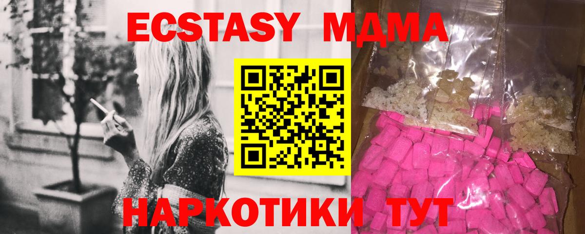 Кольчугино  MDMA кристаллы  MDMA Molly  МДМА  Вход с VPN 