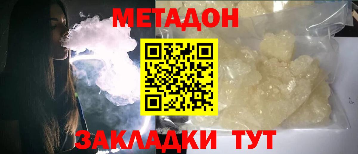 МЕТАДОН белоснежный  Вход с VPN  Кольчугино 